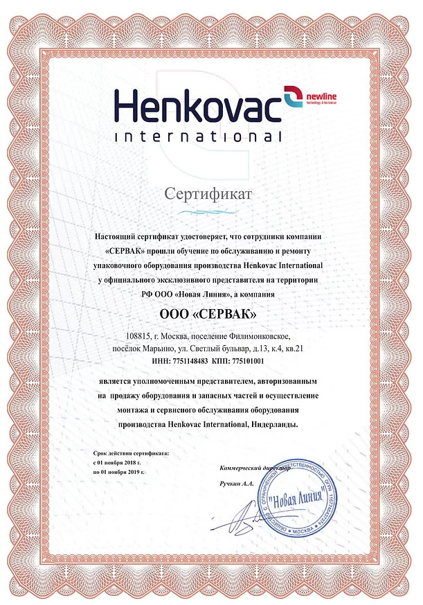 Сертификат соответствия